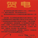 1980年5月，中共中央國務(wù)院中央軍委給寶雞有色金屬加工廠（寶鈦集團）發(fā)來賀信。